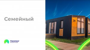 Семейный Рум-Тур