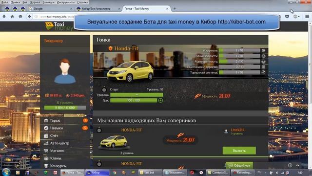 Бот для taxi money в Кибор смотреть онлайн