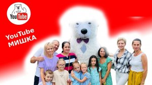 мишка на день рождения девочке Москва