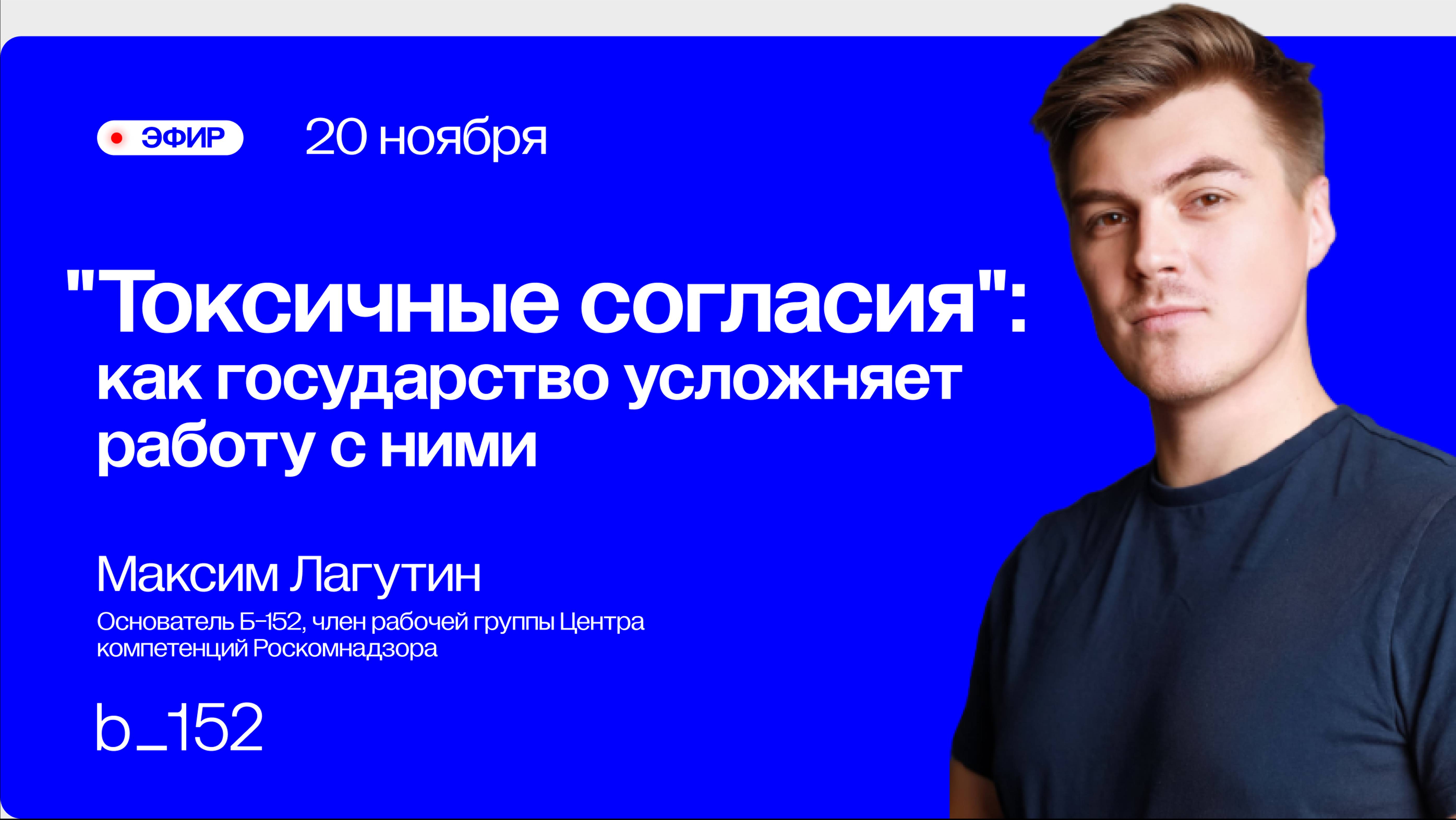 Вебинар: "ТОКСИЧНЫЕ СОГЛАСИЯ": КАК ГОСУДАРСТВО УСЛОЖНЯЕТ РАБОТУ С НИМИ