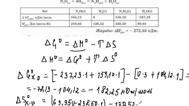 Гиббс энергиясына есептер шығару 10 сынып ЖМБ №4 ---138 бет смотреть онлайн