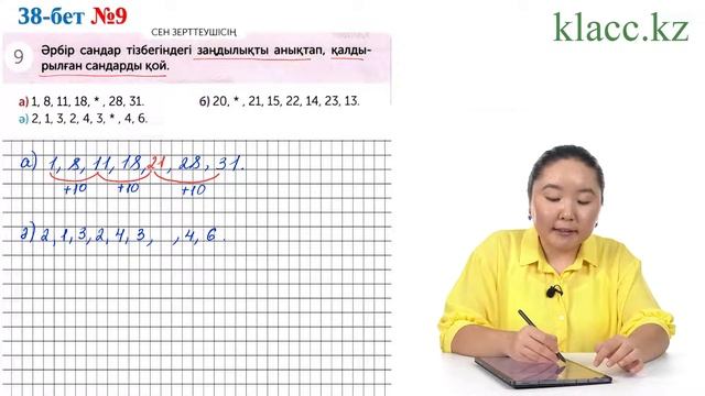 38-бет, 9-есеп смотреть онлайн