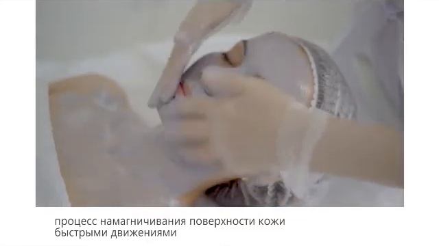 Видеопротокол процедуры Дермомагнитная маска "Al Ferro mask" смотреть онлайн