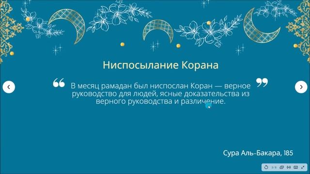 Рамадан месяц милости и прощения, серия 1 смотреть онлайн