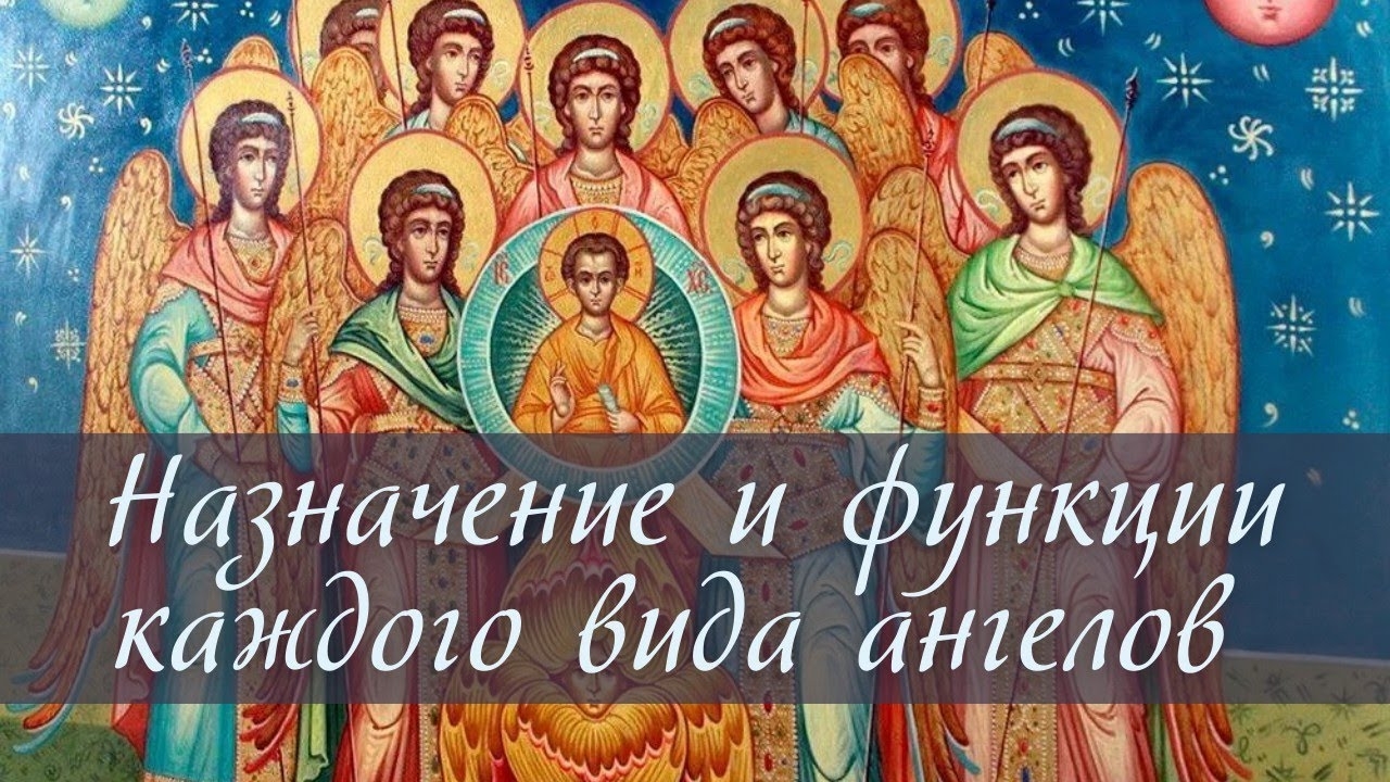 Назначение и функции каждого вида ангелов смотреть онлайн
