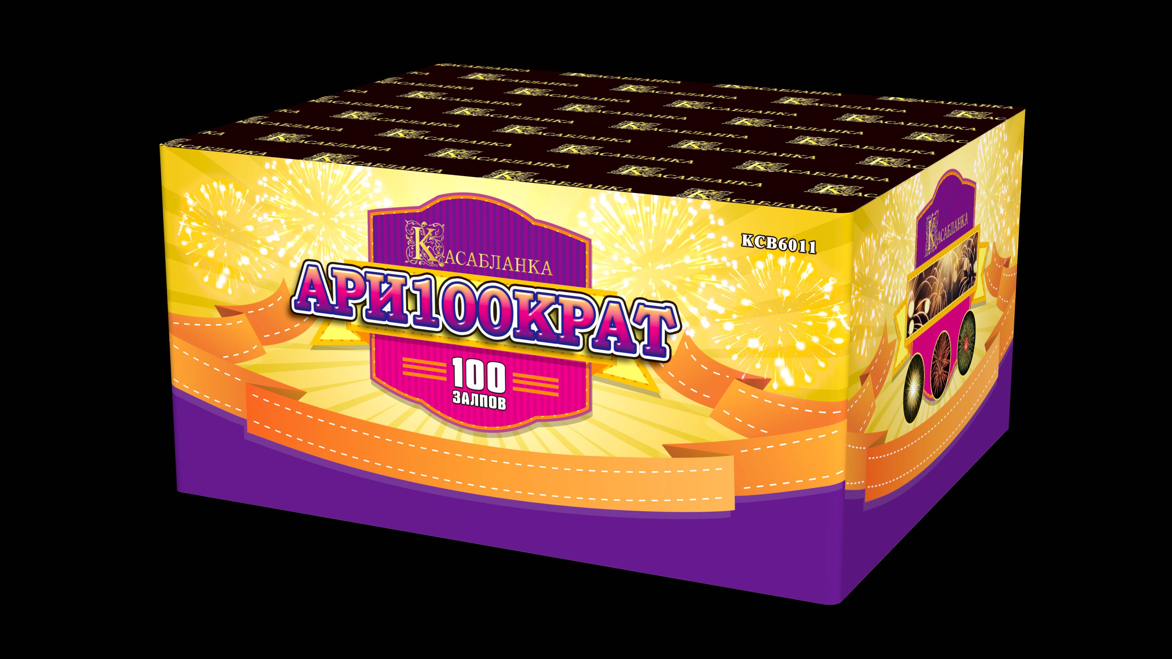 КСВ 6011 Ари100крат (1)