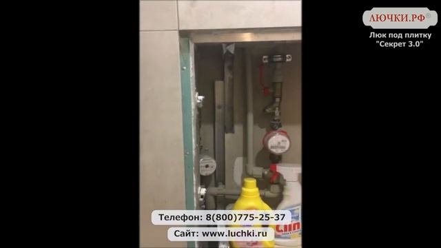 Люк под плитку Секрет 3.0 смотреть онлайн