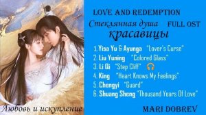 Дорама Стеклянная душа красавицы/Love And Redemption__chinese drama [full Ost]