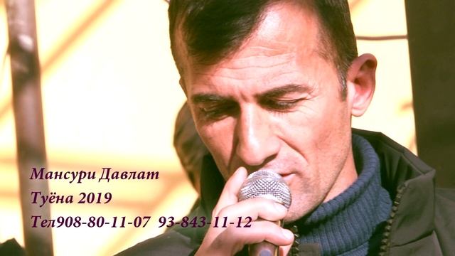 Ана Туёна 💥 Мансури Давлат 2019 💥 смотреть онлайн