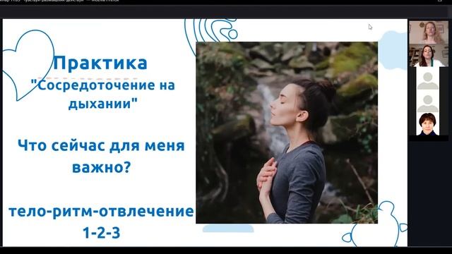 Онлайн встреча "Замечая счастье"