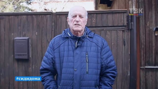 #СидиДома: обращение к жителям Бердска ветерана спорта Михаила Томченко смотреть онлайн