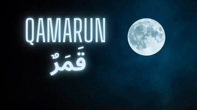 Qamarun | قَمَرٌ | Ayra Muhammed Sadik смотреть онлайн