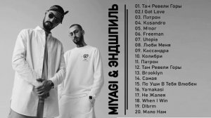 MiyaGi & Эндшпиль _ Все Песни, Лучшие треки Зиверт