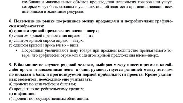 Разбор тестов олимпиады по экономике 7-9 классы смотреть онлайн