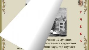 Презентация "Михаил Васильевич Ломоносов"