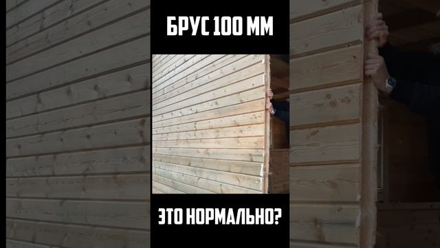 Дом из бруса 100 мм