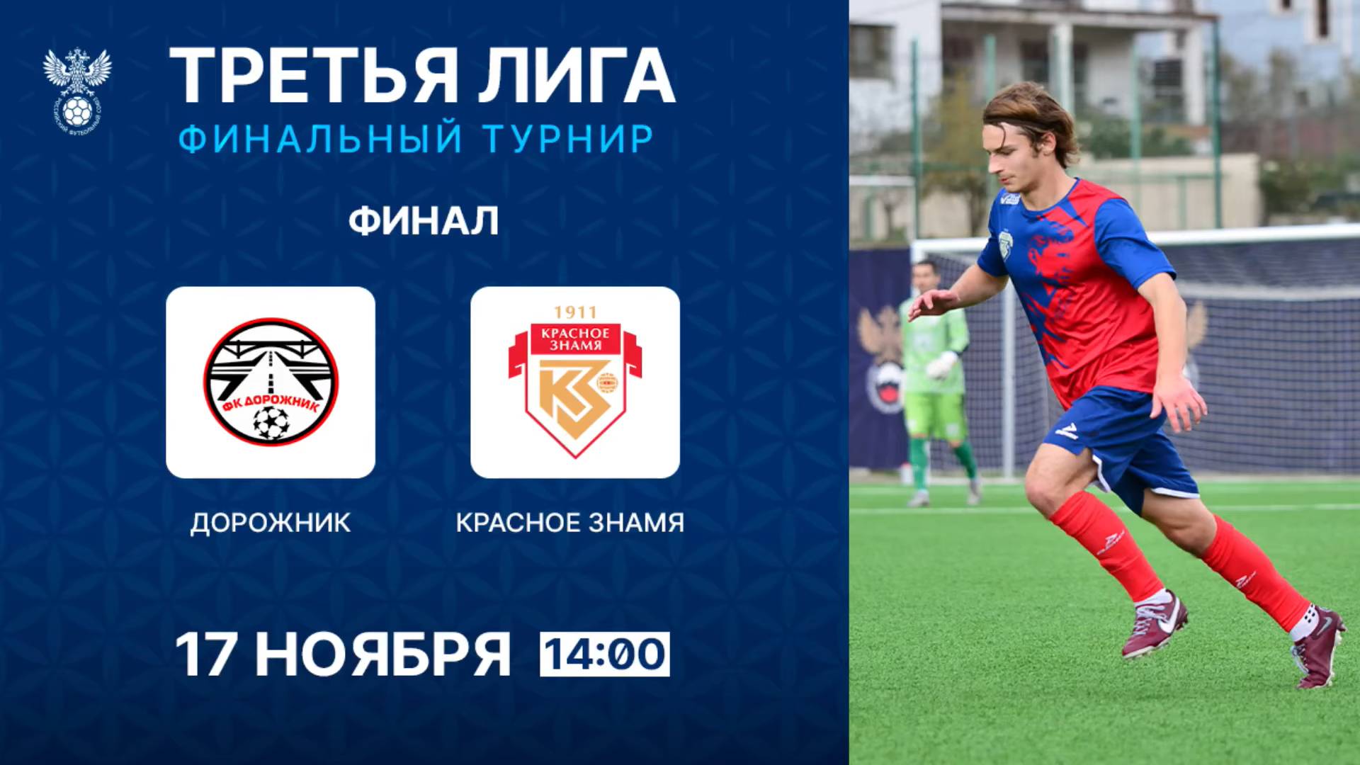 Дорожник - Красное Знамя. Обзор матча смотреть онлайн