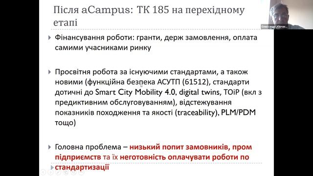 «Технічне регулювання: покращення взаємодії бізнес-об’єднань з національним органом стандартизації» смотреть онлайн