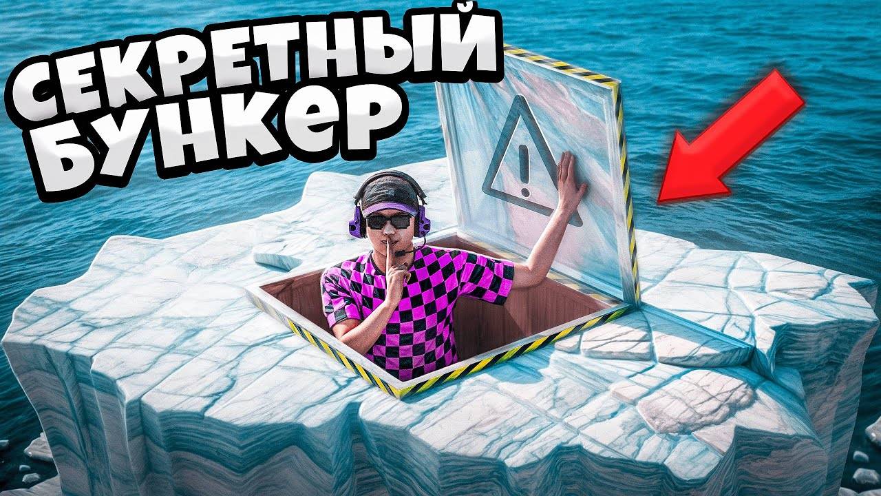СЕКРЕТНЫЙ БУНКЕР на АЙСБЕРГЕ! ДОМ который НЕВОЗМОЖНО ЗАРЕЙДИТЬ в раст/rust