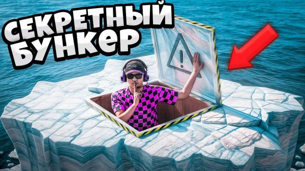 СЕКРЕТНЫЙ БУНКЕР на АЙСБЕРГЕ! ДОМ который НЕВОЗМОЖНО ЗАРЕЙДИТЬ в раст/rust