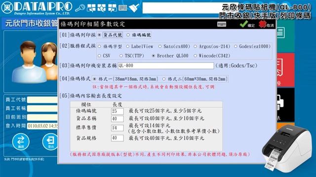 〔元欣〕門市收銀(快手版)-QL-800條碼機列印操作 смотреть онлайн