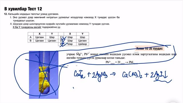 ЭШ 2024 Хими Тест 1-20 Бодолт тайлбар смотреть онлайн