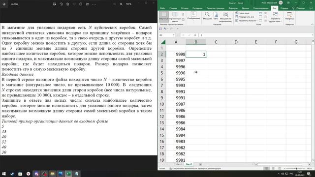 V066 - Вебинар S08 номер 26 (простые коробки) из Демо 2023 (Python + Excel)