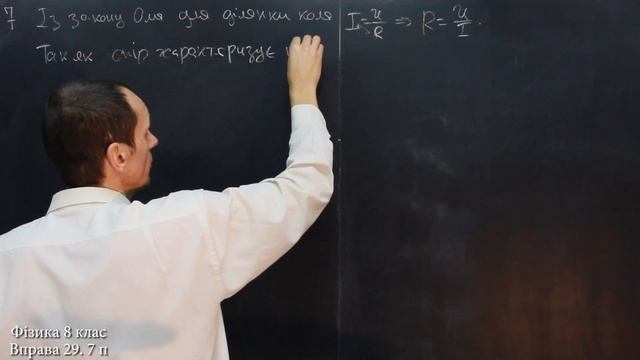 Фізика 8 клас. Вправа № 29 5-8 п. смотреть онлайн