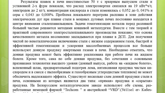 Лекция №4 5 Инновационные технологии в металлургии, Келаманов Б С смотреть онлайн