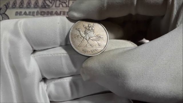 Судан 10 киршей 1956 - 1969 / Sudan 10 qirsh 1956 - 1969 смотреть онлайн