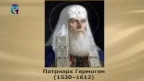 Гермоген, патриарх смотреть онлайн