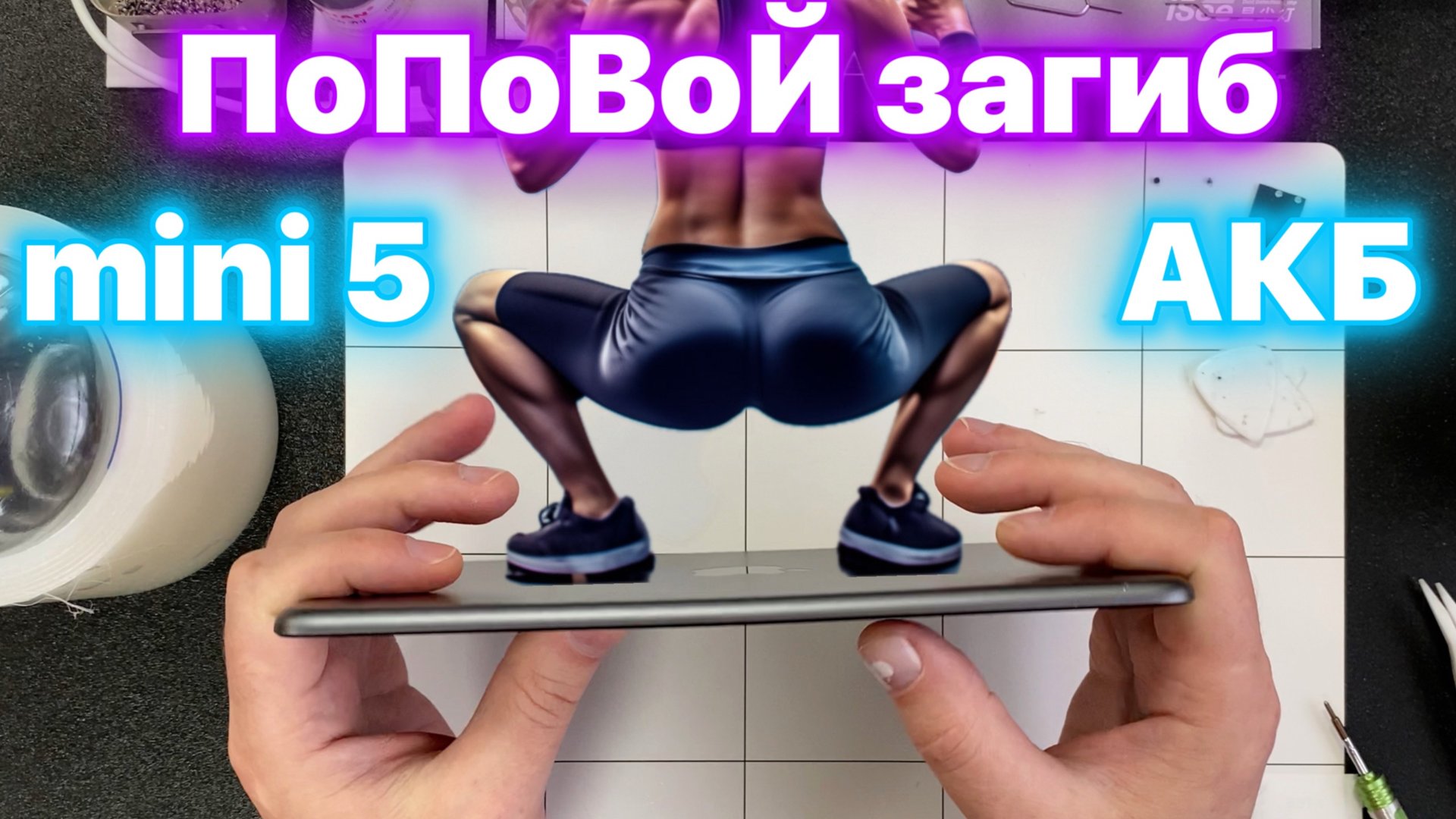 Замена батареи iPad mini 5 и Правка корпуса смотреть онлайн