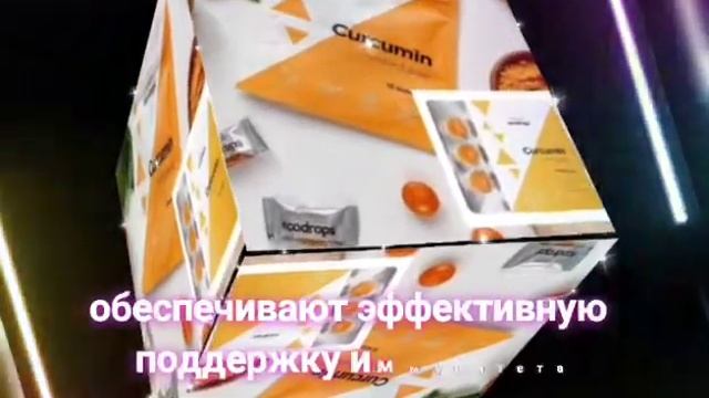 КАРАМЕЛЬ ЛЕДЕНЦОВАЯ CURCUMIN.Леденцы для защиты организма от простуды смотреть онлайн