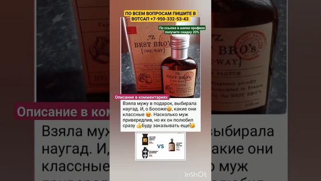 Парфюмерная вода для мужчин The Best Bro`s One Way🤎Вотсап +7-950-332-53-43 #фаберлик #парфюм смотреть онлайн