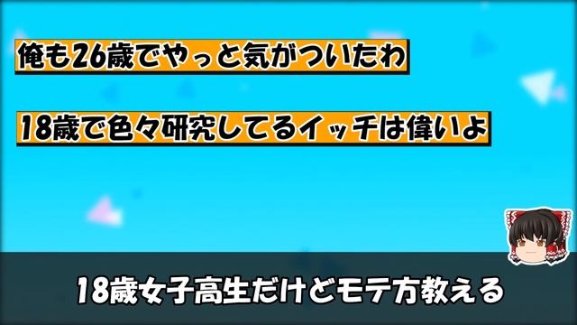 【2ch有益スレ】jkだけど若い子にモテる方法教える #2ch #面白いスレ #2ch有益スレ смотреть онлайн