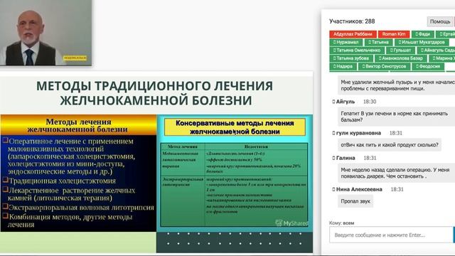 Запись вебинара. Желчно каменная болезнь. Как с ней бороться смотреть онлайн