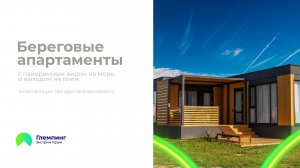 Береговые Апартаменты (комплектация: две двуспальные кровати) Рум-Тур