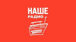 Местный рекламный блок (Наше радио [Санкт-Петербург, 104.0 FM], 25.01.2024)