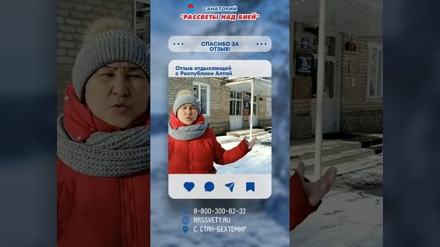 Отзыв отдыхающей из Республики Алтай о санатории «Рассветы над Бией» смотреть онлайн