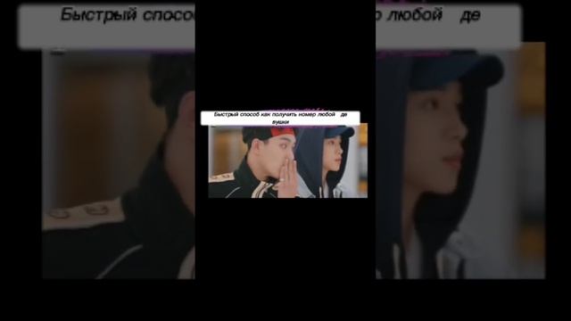 Быстрый способ как получить номер девушки/Уйти красиво #дорама смотреть онлайн