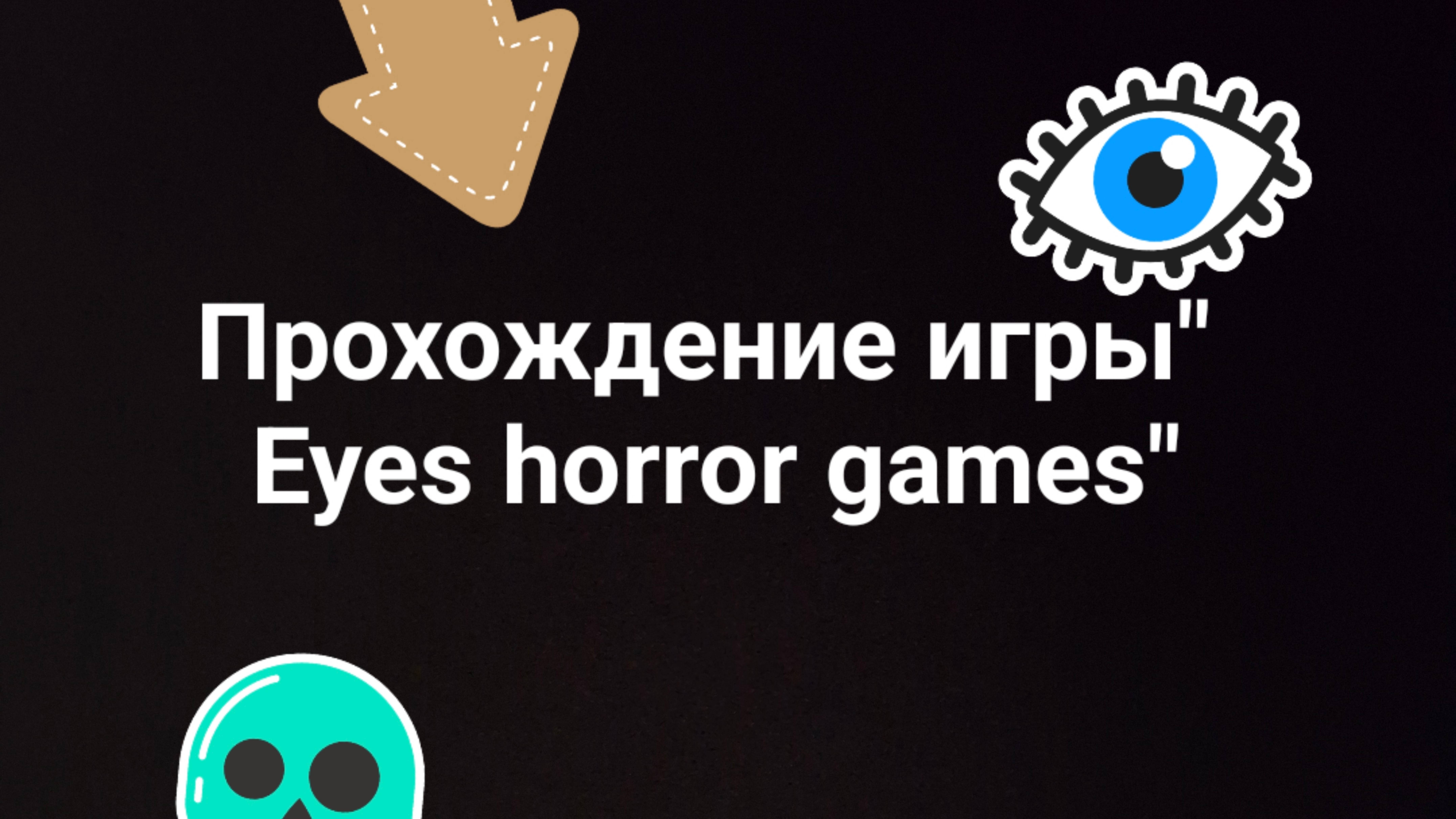 Прохождение игры 