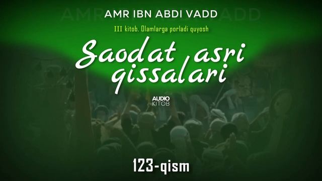 Saodat Asri Qissalari  123 Qism  AMR IBN ABDI VADD