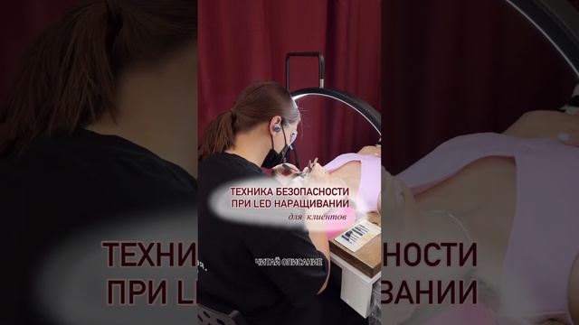 Тут все про LED наращивании #ledнаращивание #ledнаращиваниересниц #ледресницыобучение смотреть онлайн
