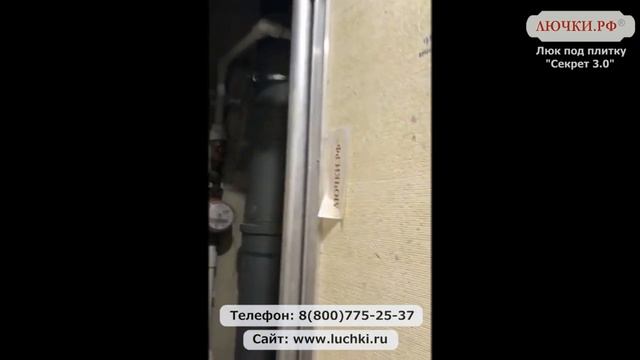 Люк под плитку Секрет 3.0 смотреть онлайн