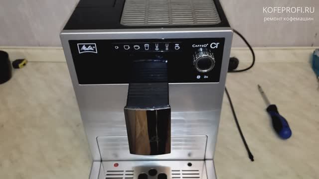 Кофемашина Melitta CI - ремонт, обслуживание смотреть онлайн