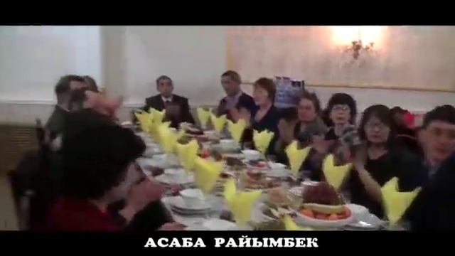 Асаба Райымбек Мурадымов 87783393838 смотреть онлайн