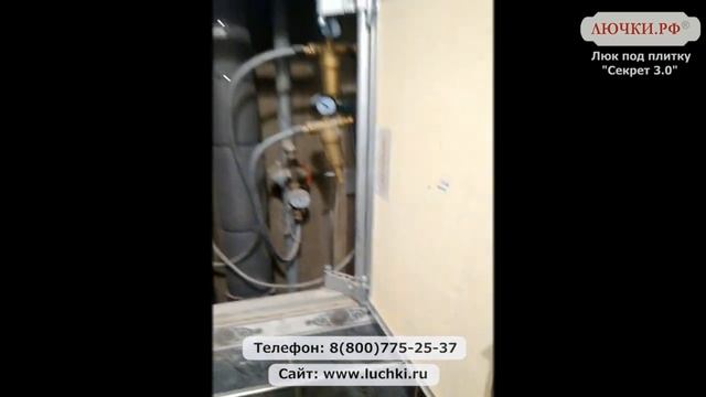 Люк под плитку Секрет 3.0 смотреть онлайн