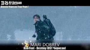 Клип к дораме Чирисан /Jirisan/ Гора Чири 지리산 OST Part 01