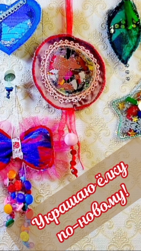 Ёлочные игрушки в стиле Пэчворк! #времяконтентаРУТУБ #shorts #лоскутноешитьёдляначинающих смотреть онлайн