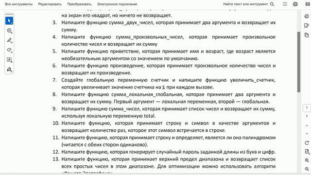 Лекция 6 Функции Python смотреть онлайн